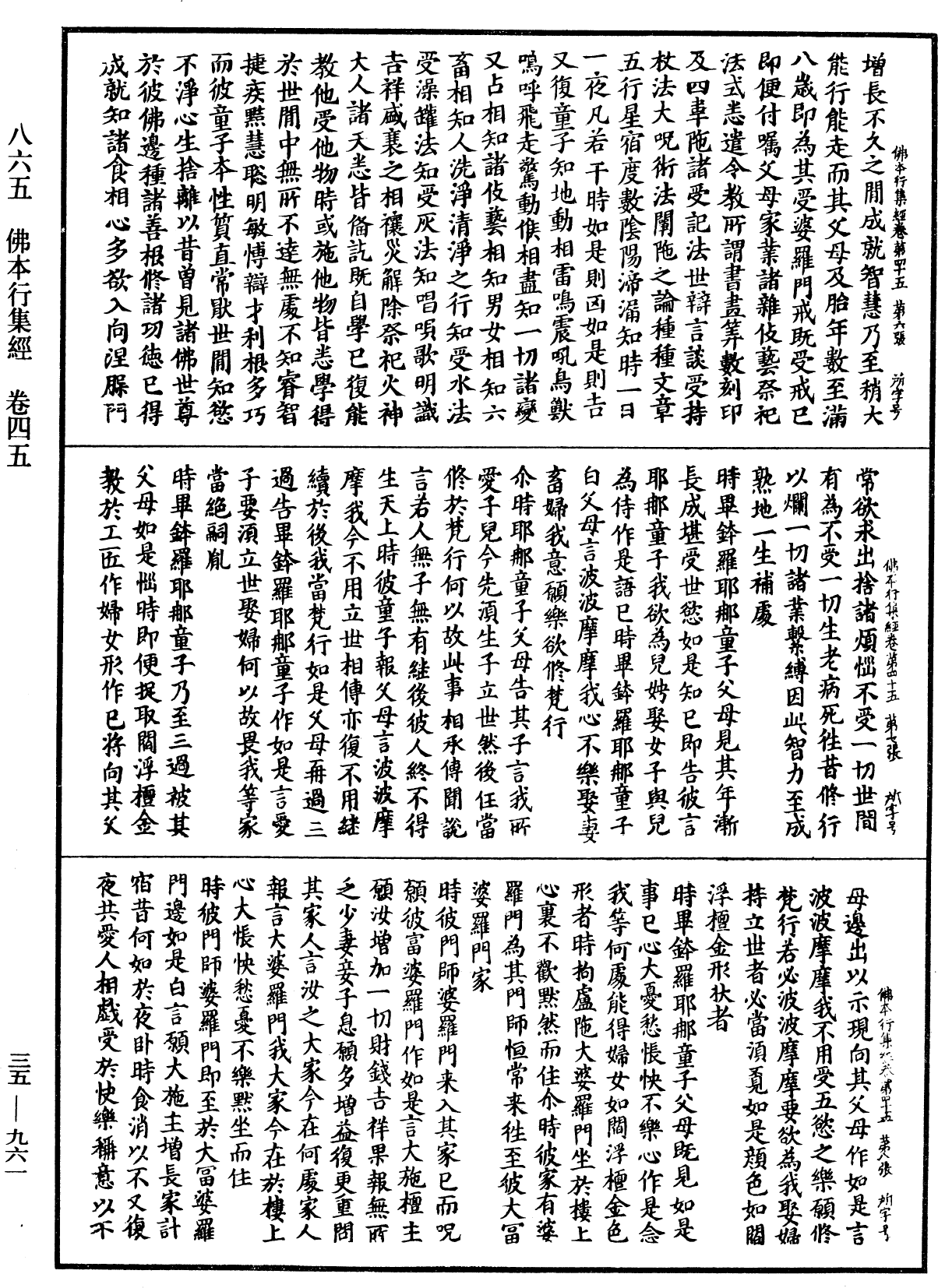 佛本行集經《中華大藏經》_第35冊_第0961頁