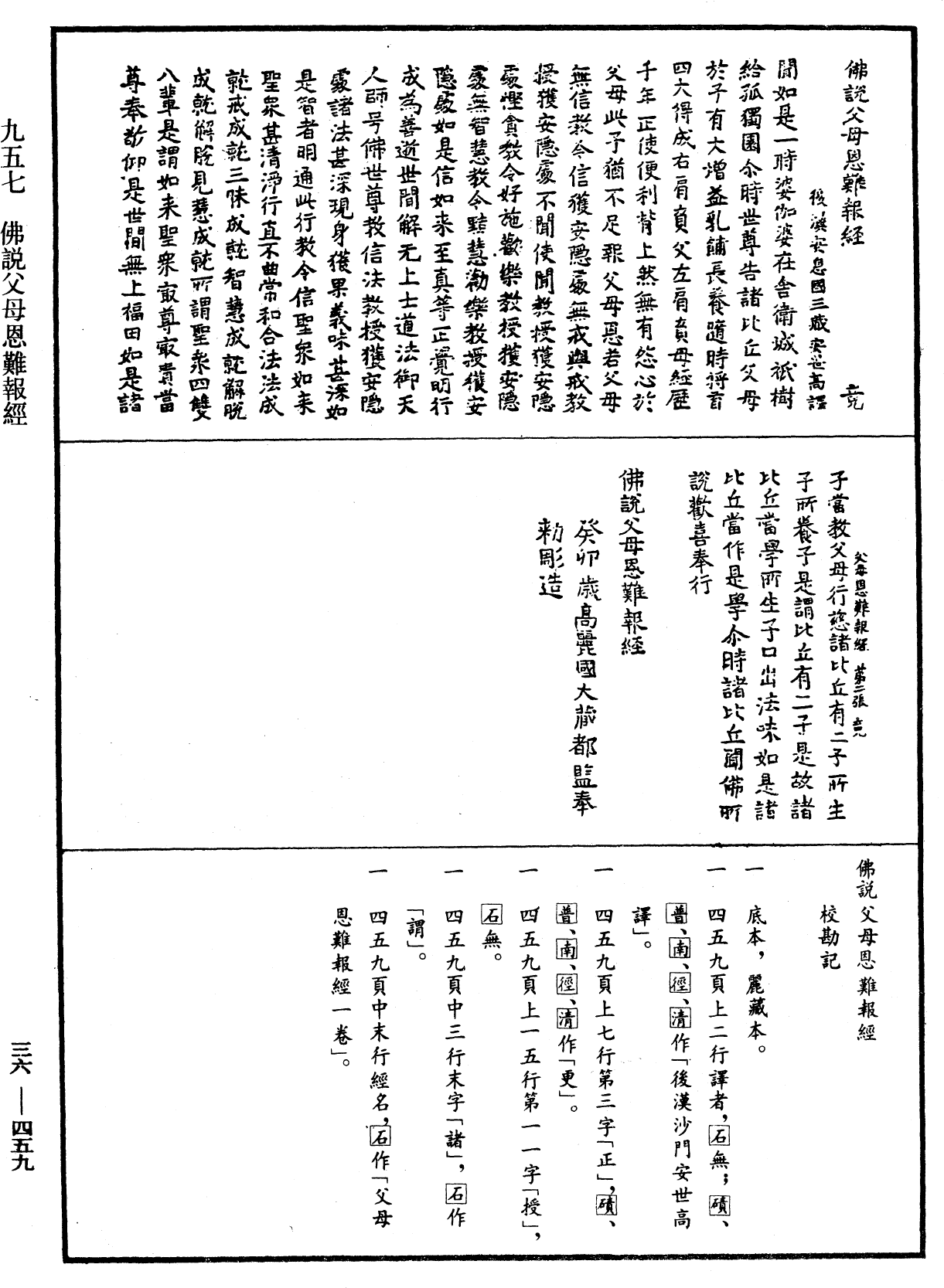 佛說父母恩難報經《中華大藏經》_第36冊_第0459頁