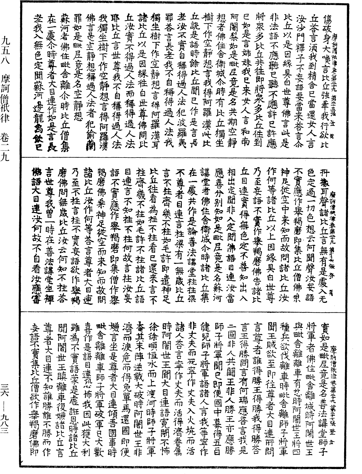 摩訶僧祇律《中華大藏經》_第36冊_第0983頁