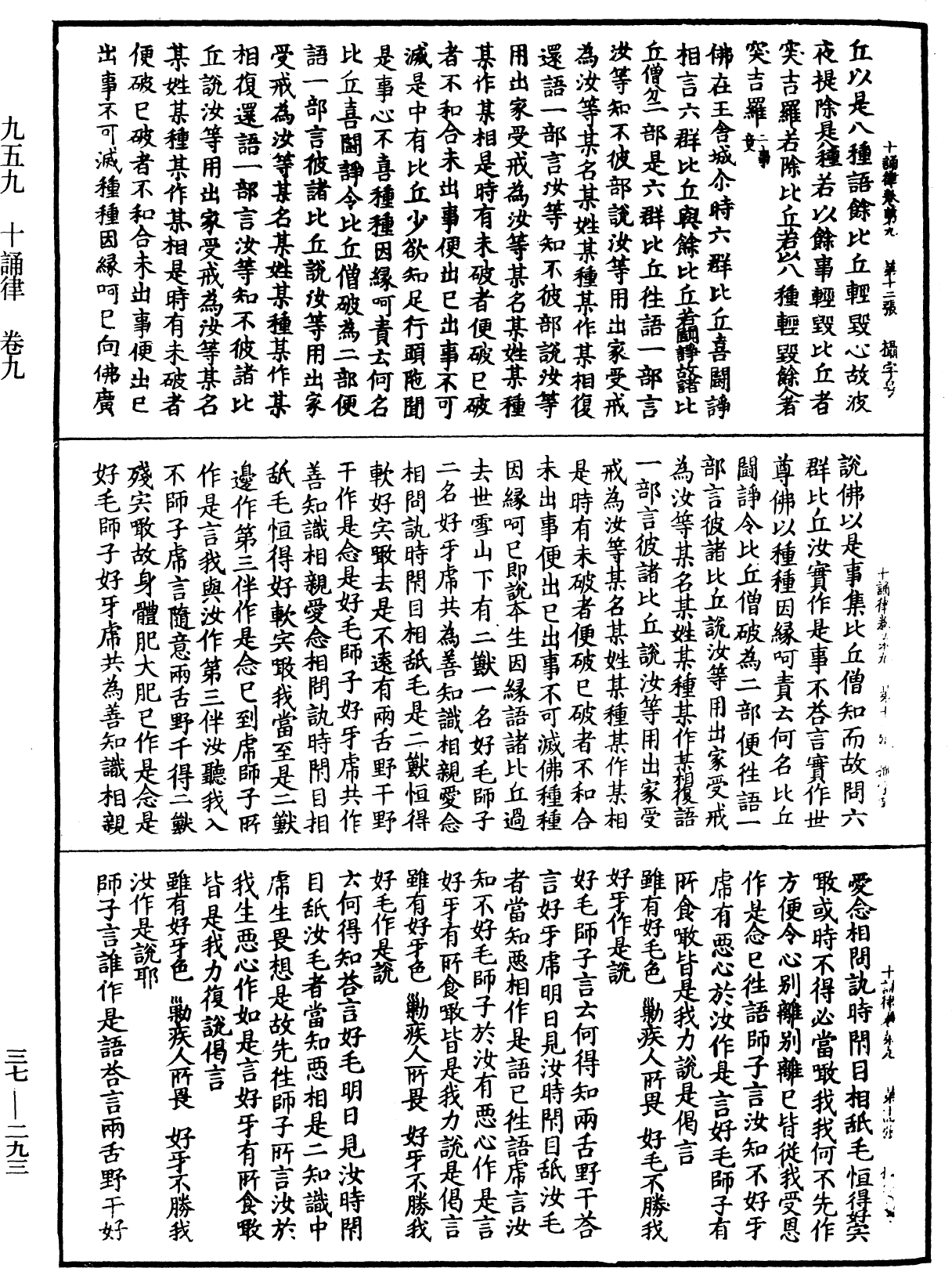 十誦律《中華大藏經》_第37冊_第293頁