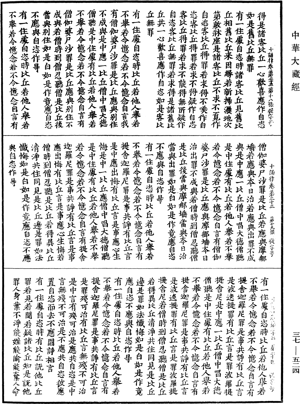 十誦律《中華大藏經》_第37冊_第524頁