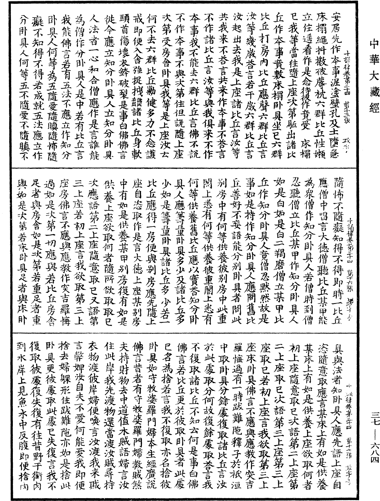 十誦律《中華大藏經》_第37冊_第684頁