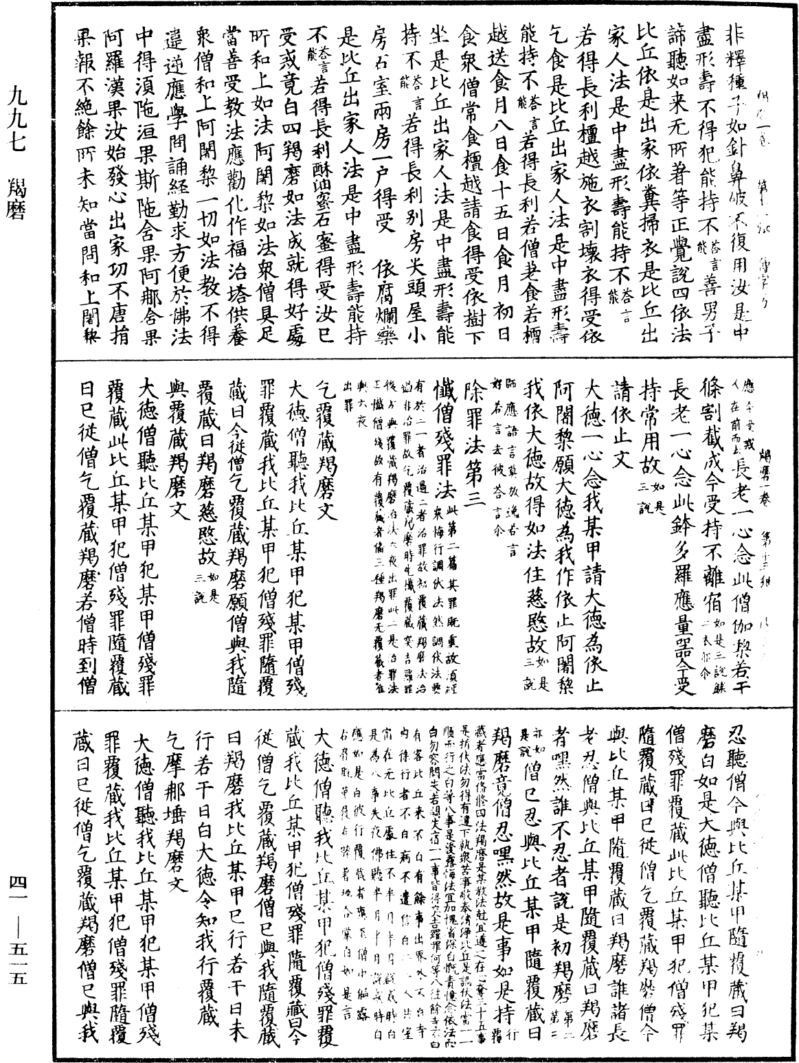 羯磨《中華大藏經》_第41冊_第515頁