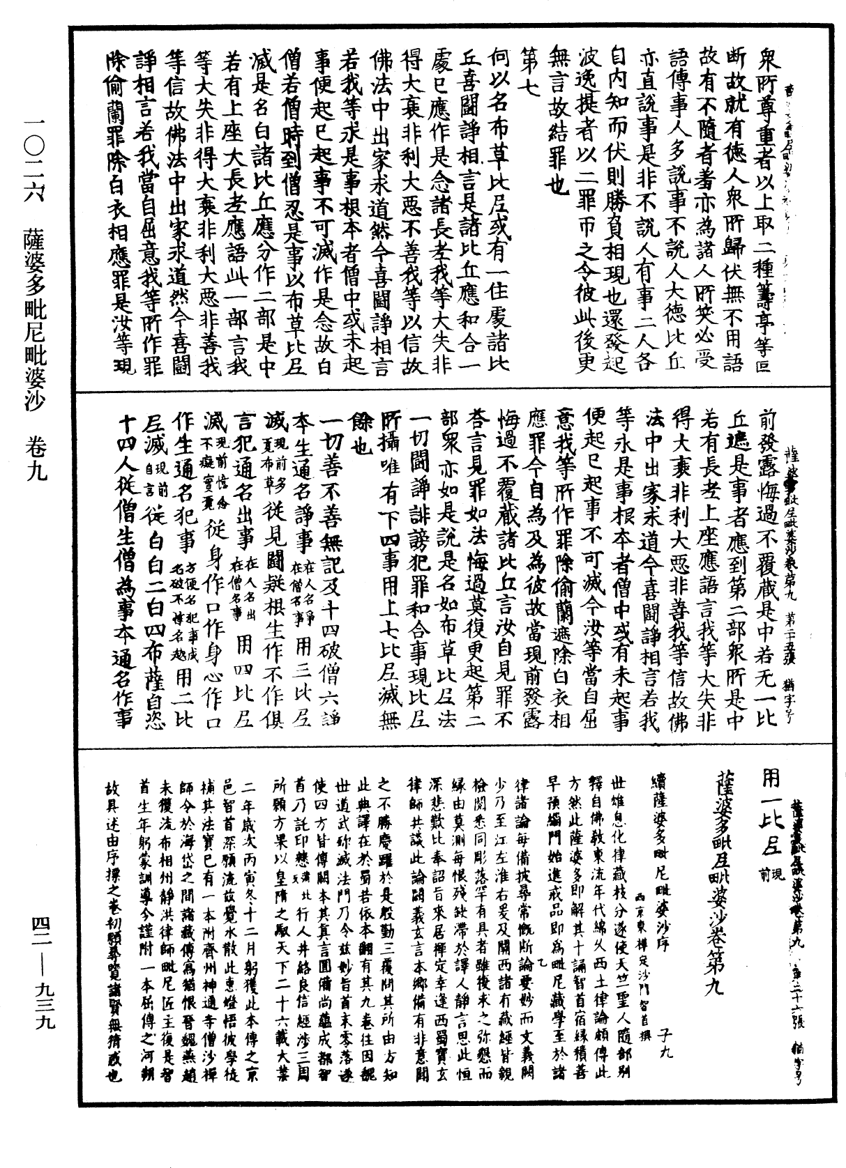 薩婆多毗尼毗婆沙《中華大藏經》_第42冊_第939頁