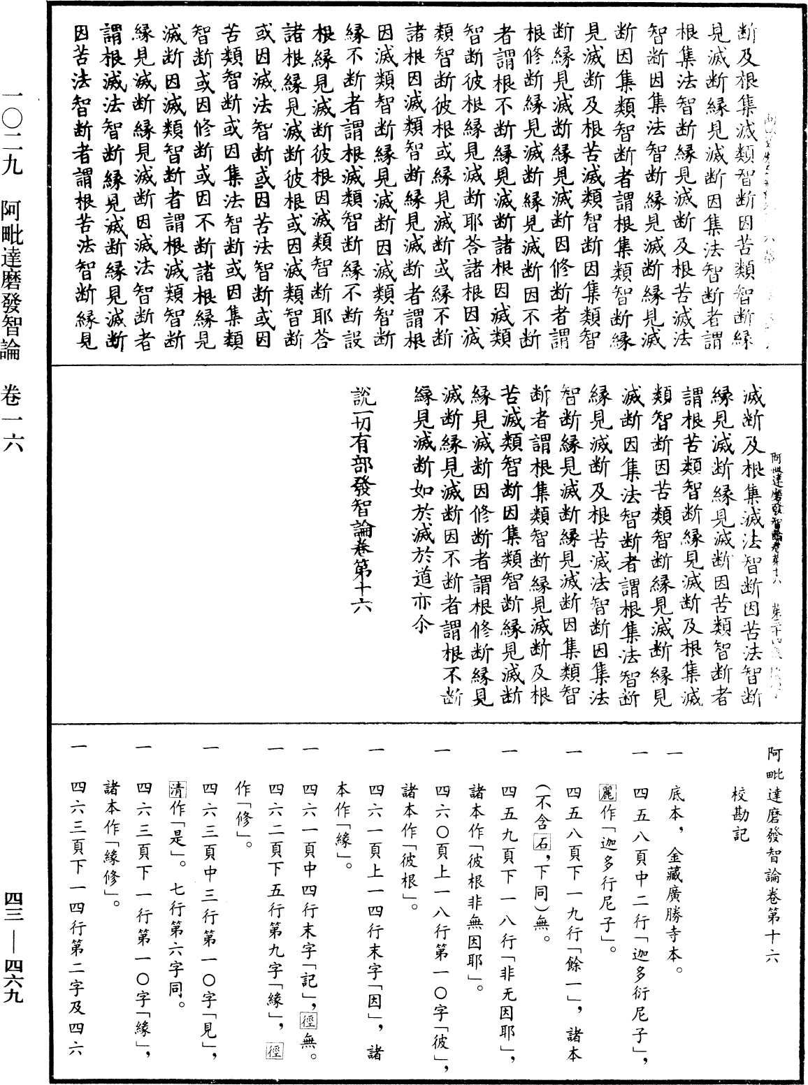 阿毗達磨發智論《中華大藏經》_第43冊_第469頁