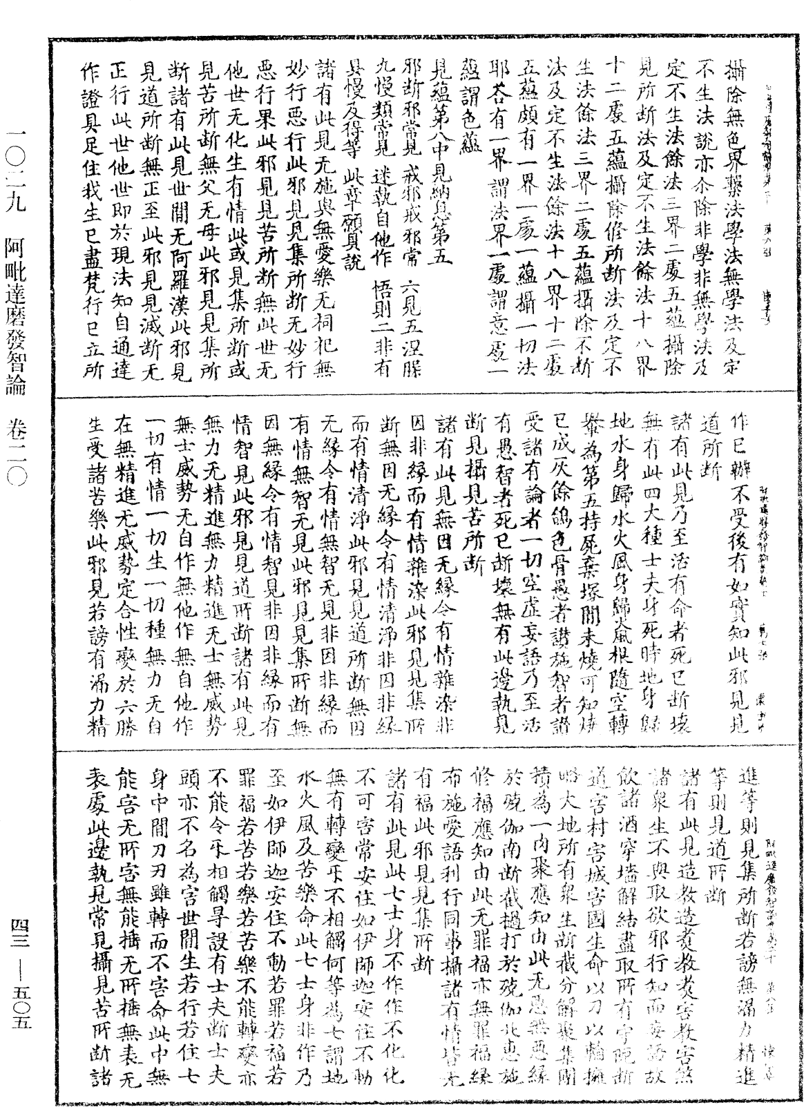 阿毗達磨發智論《中華大藏經》_第43冊_第505頁