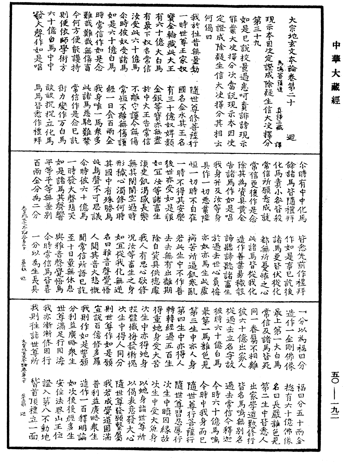 大宗地玄文本論《中華大藏經》_第50冊_第192頁