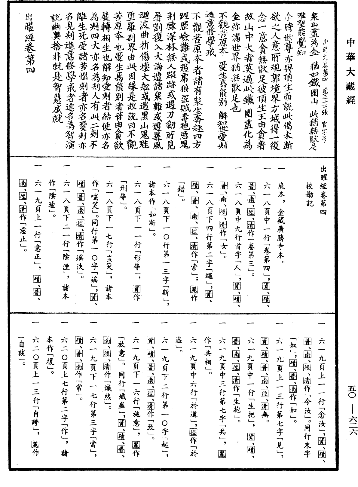 出曜經《中華大藏經》_第50冊_第626頁