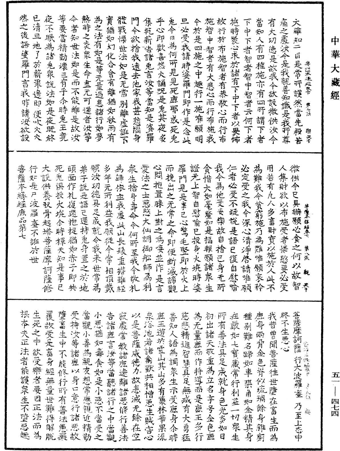 菩薩本緣經《中華大藏經》_第51冊_第474頁