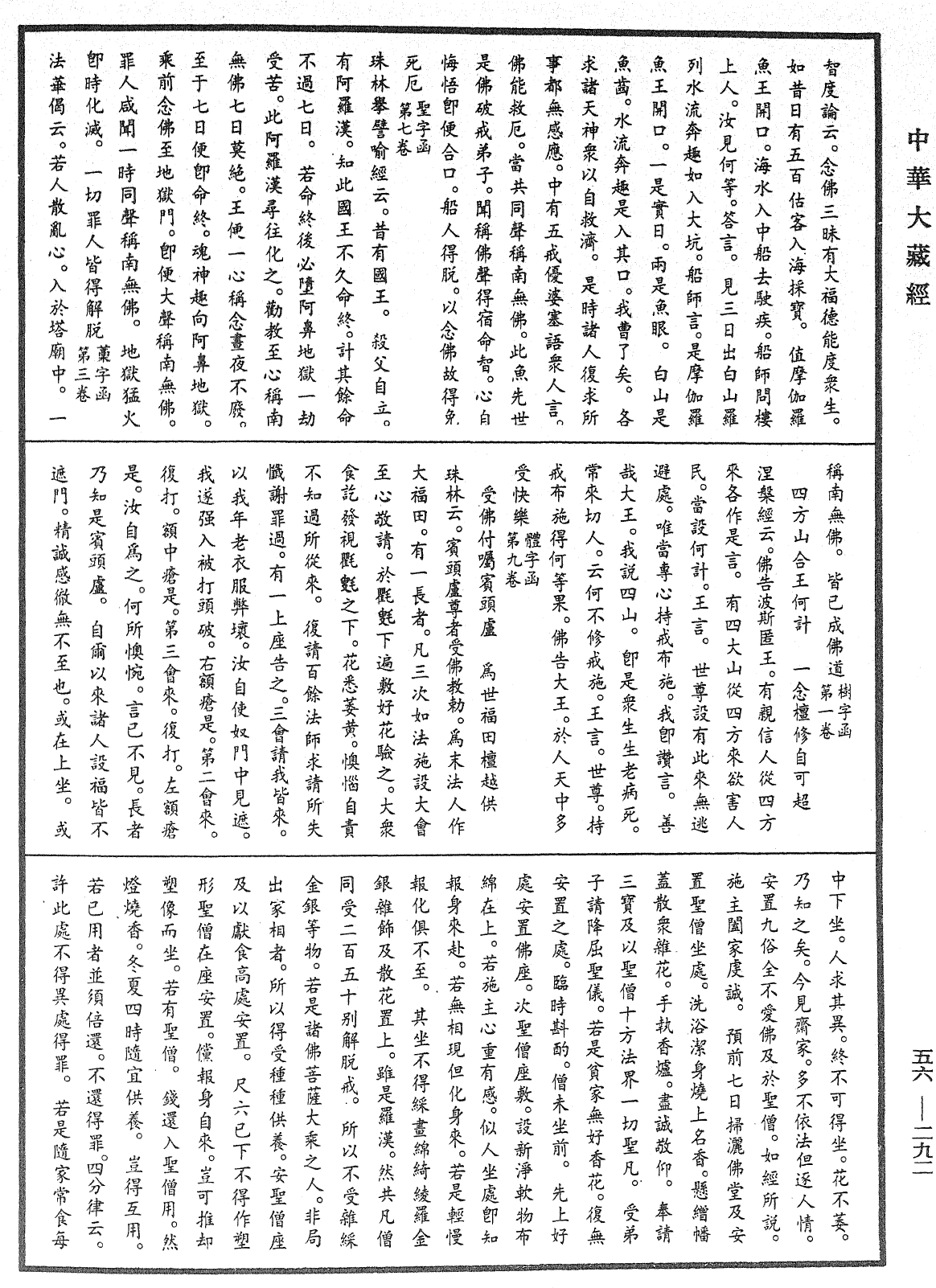 大藏一览集《中华大藏经》_第56册_第0292页