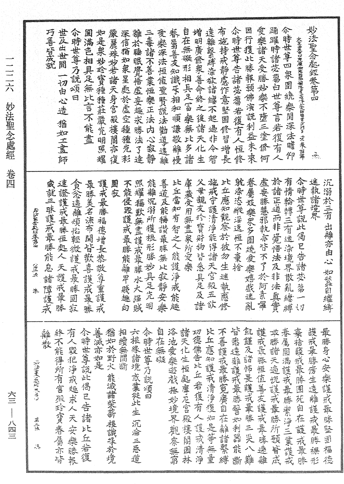 妙法聖念處經《中華大藏經》_第63冊_第0843頁