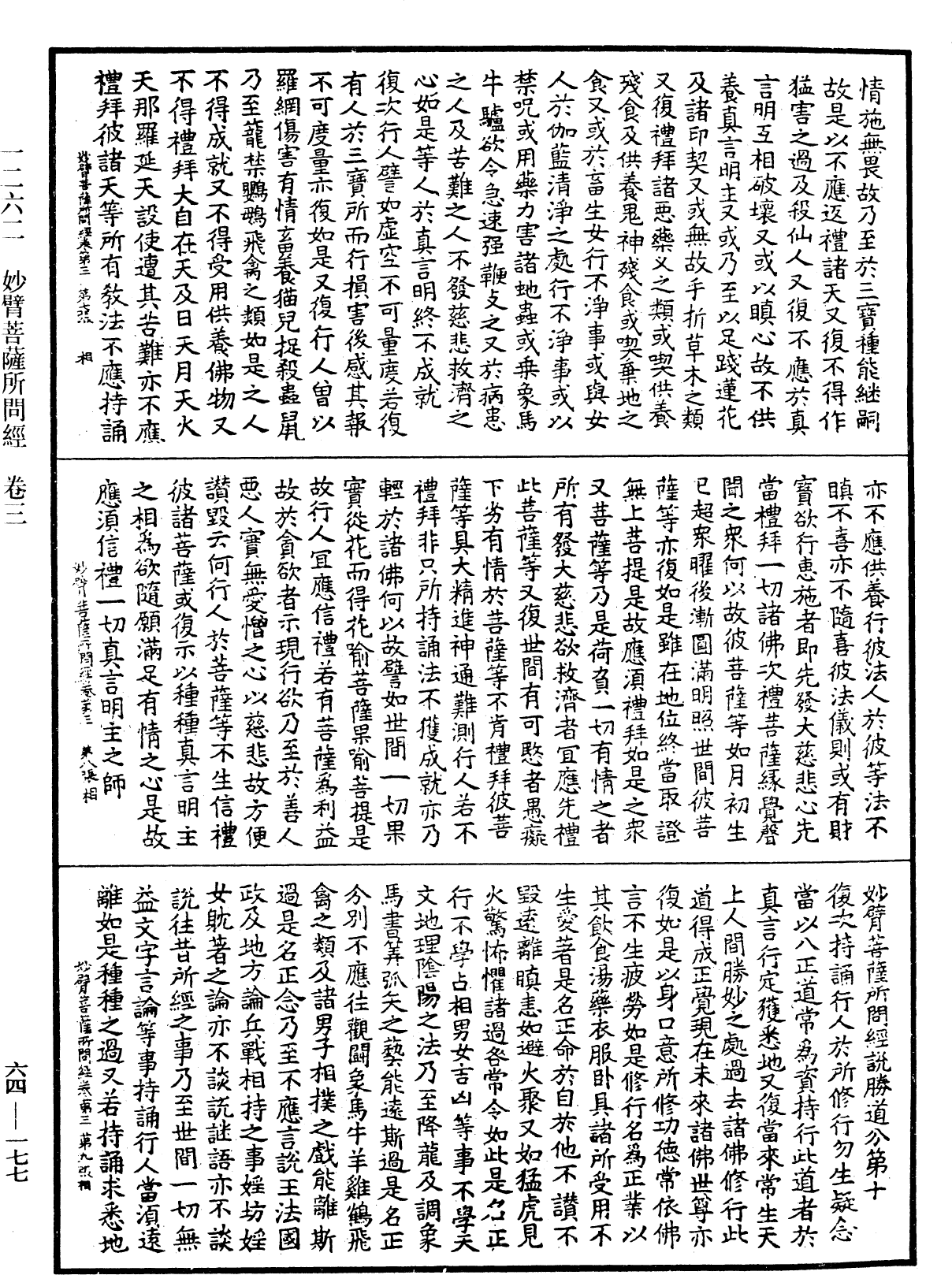 妙臂菩薩所問經《中華大藏經》_第64冊_第0177頁