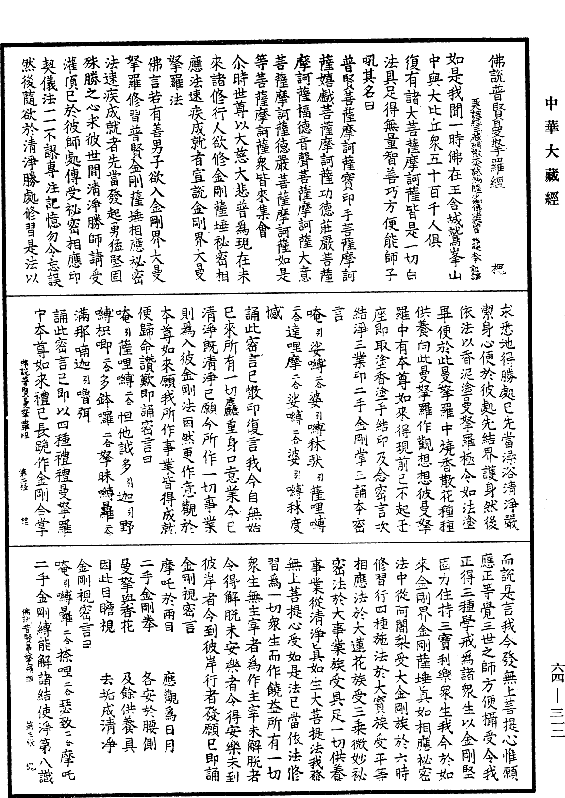 佛說普賢曼拏羅經《中華大藏經》_第64冊_第0312頁