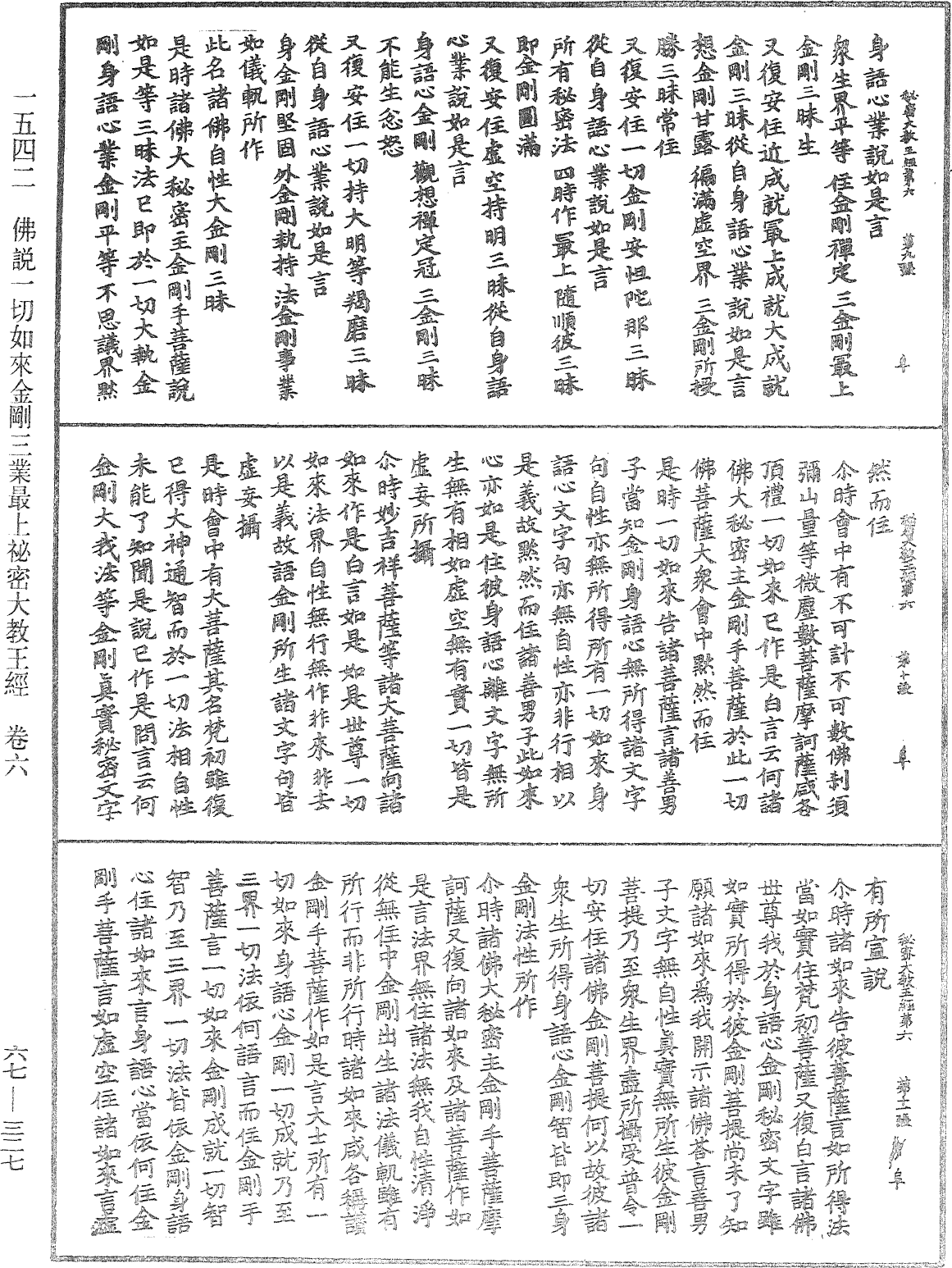 佛說一切如來金剛三業最上秘密大教王經《中華大藏經》_第67冊_第327頁