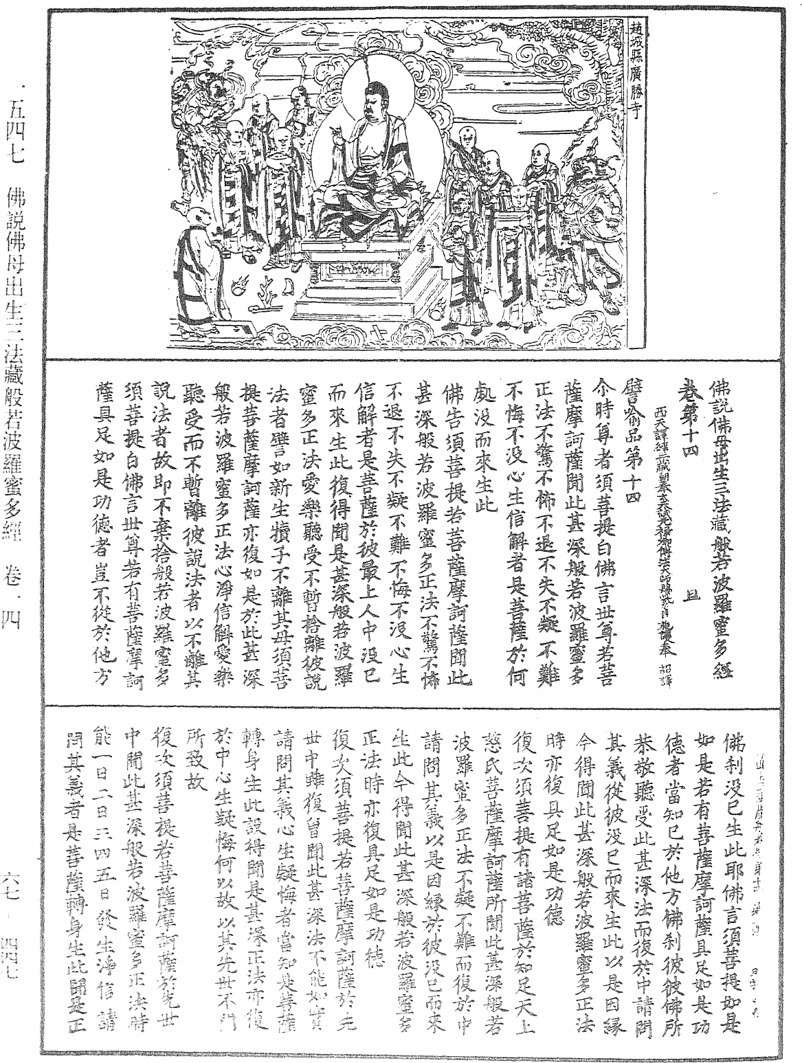 佛說佛母出生三法藏般若波羅蜜多經《中華大藏經》_第67冊_第447頁