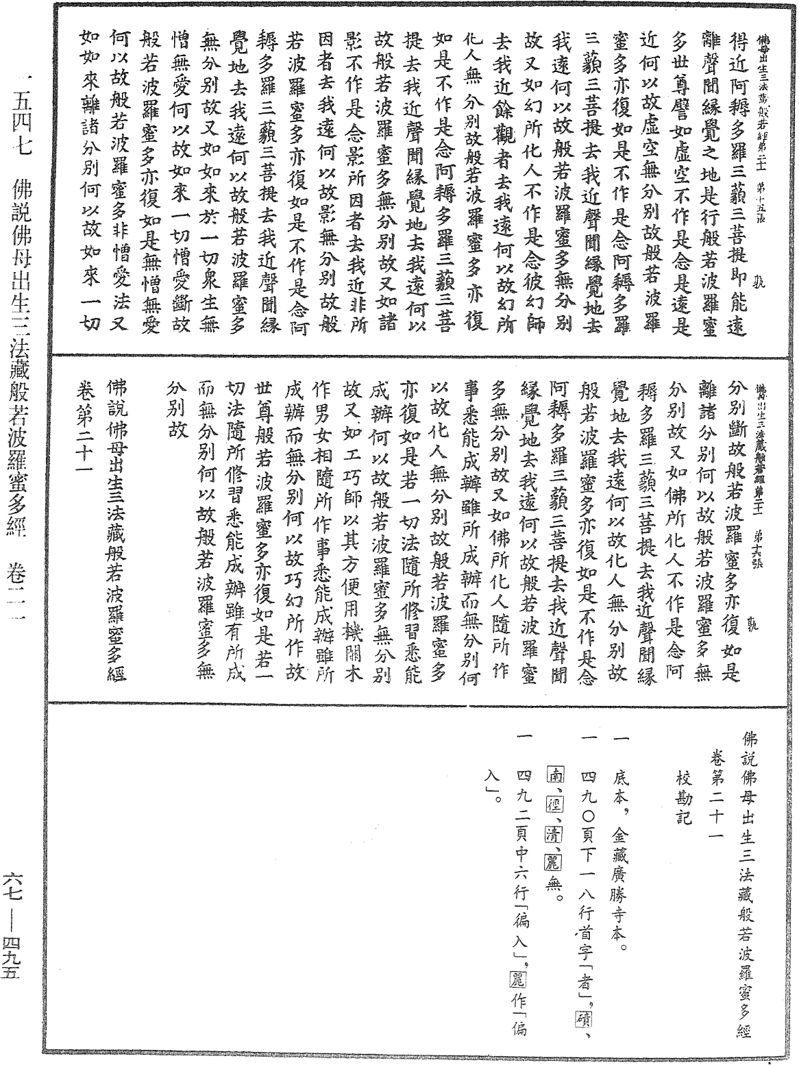 佛說佛母出生三法藏般若波羅蜜多經《中華大藏經》_第67冊_第495頁