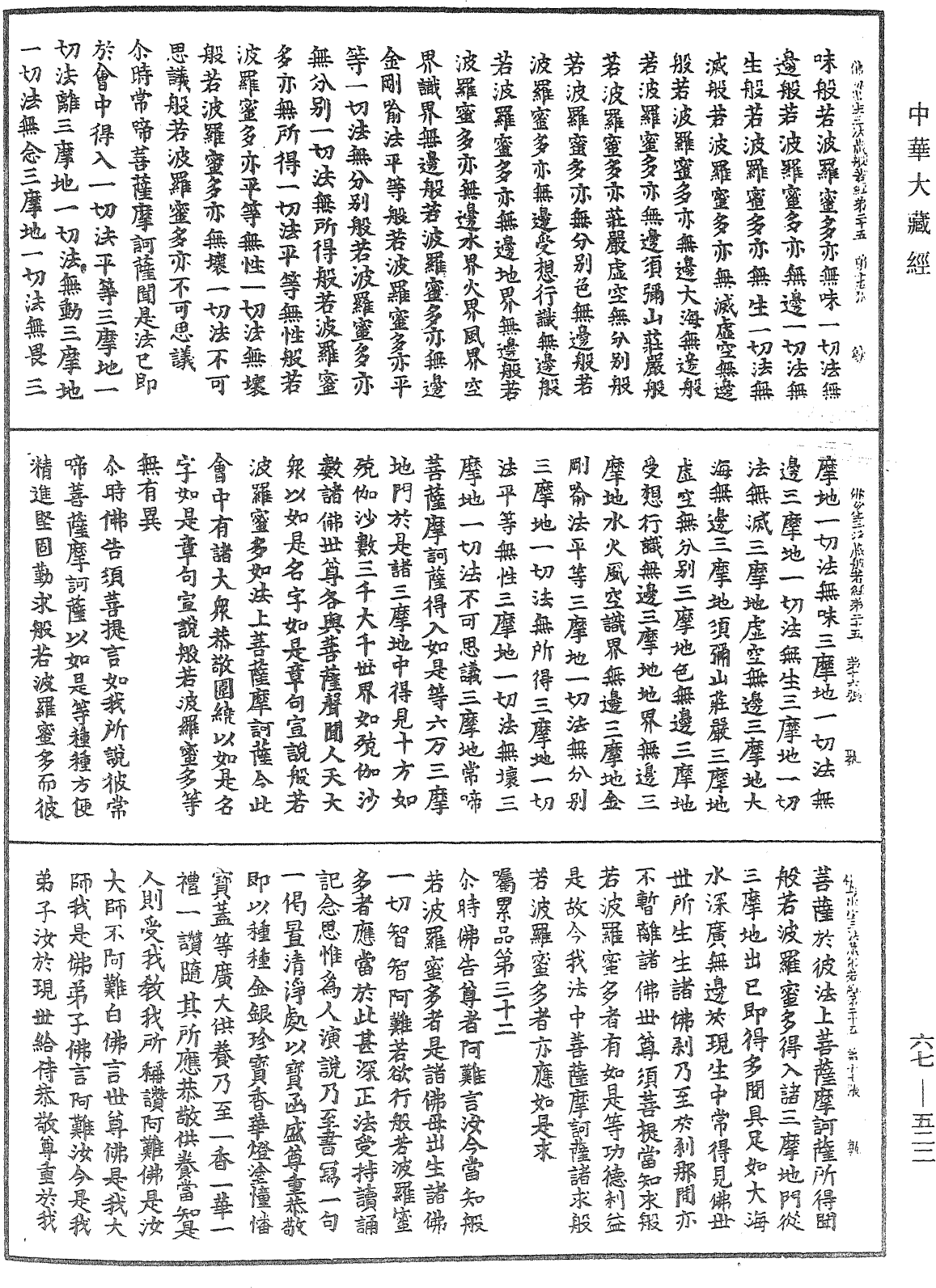 佛說佛母出生三法藏般若波羅蜜多經《中華大藏經》_第67冊_第522頁