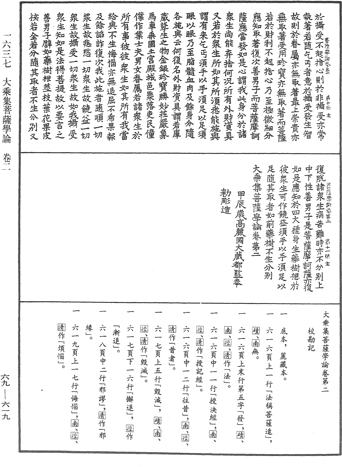 大乘集菩薩學論《中華大藏經》_第69冊_第619頁