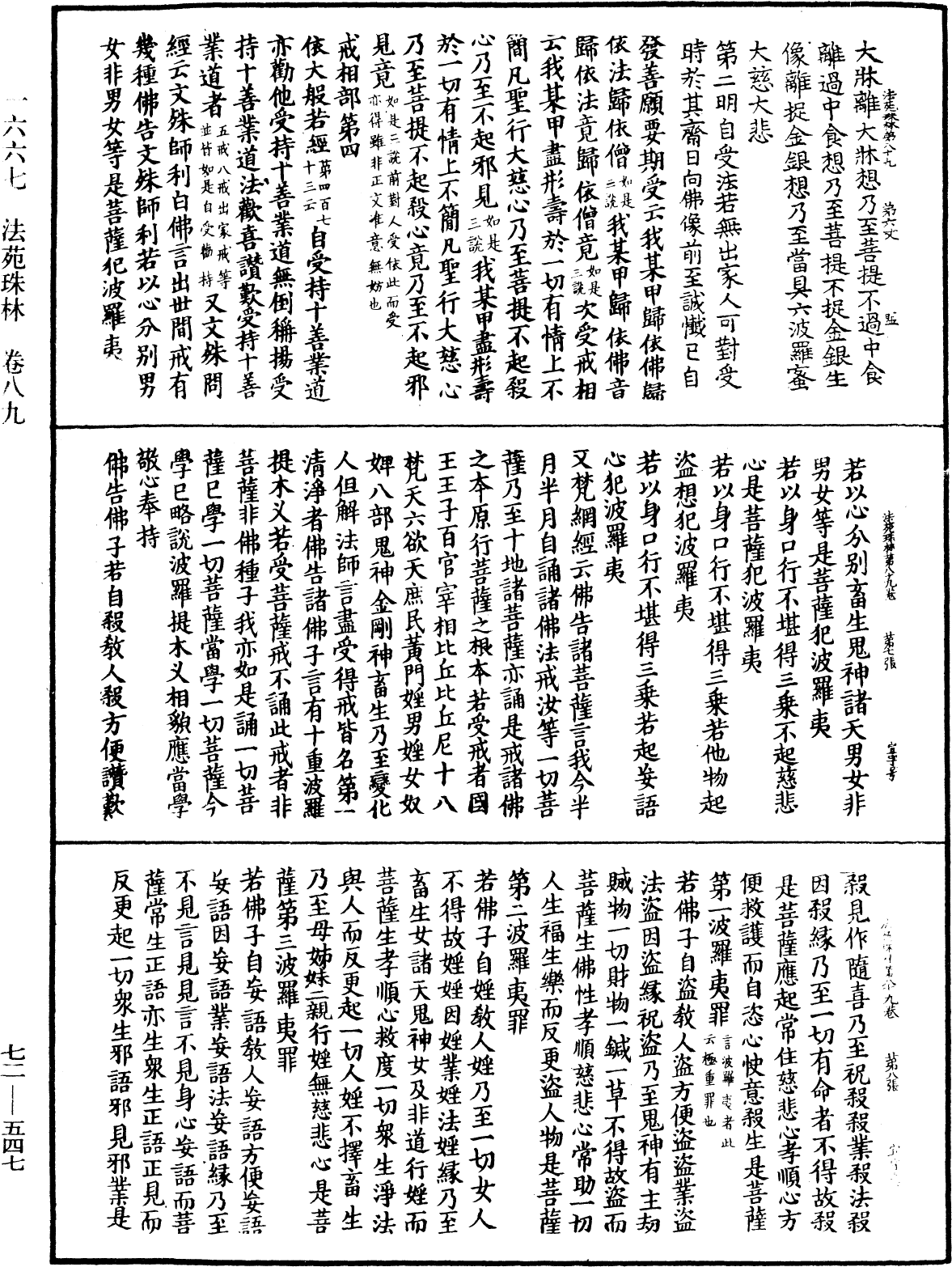 法苑珠林《中華大藏經》_第72冊_第547頁