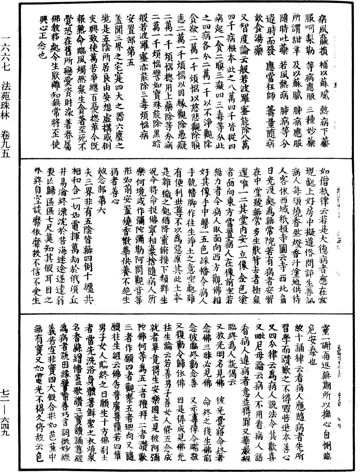 法苑珠林《中華大藏經》_第72冊_第649頁