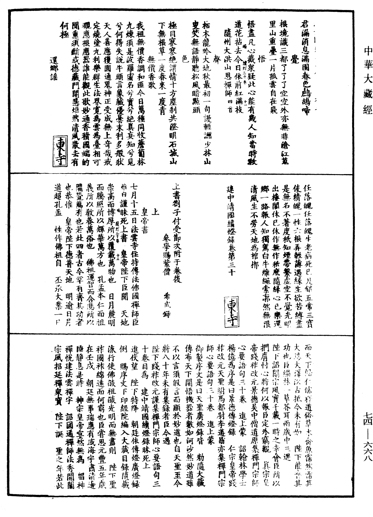 建中靖國續燈錄《中華大藏經》_第74冊_第668頁