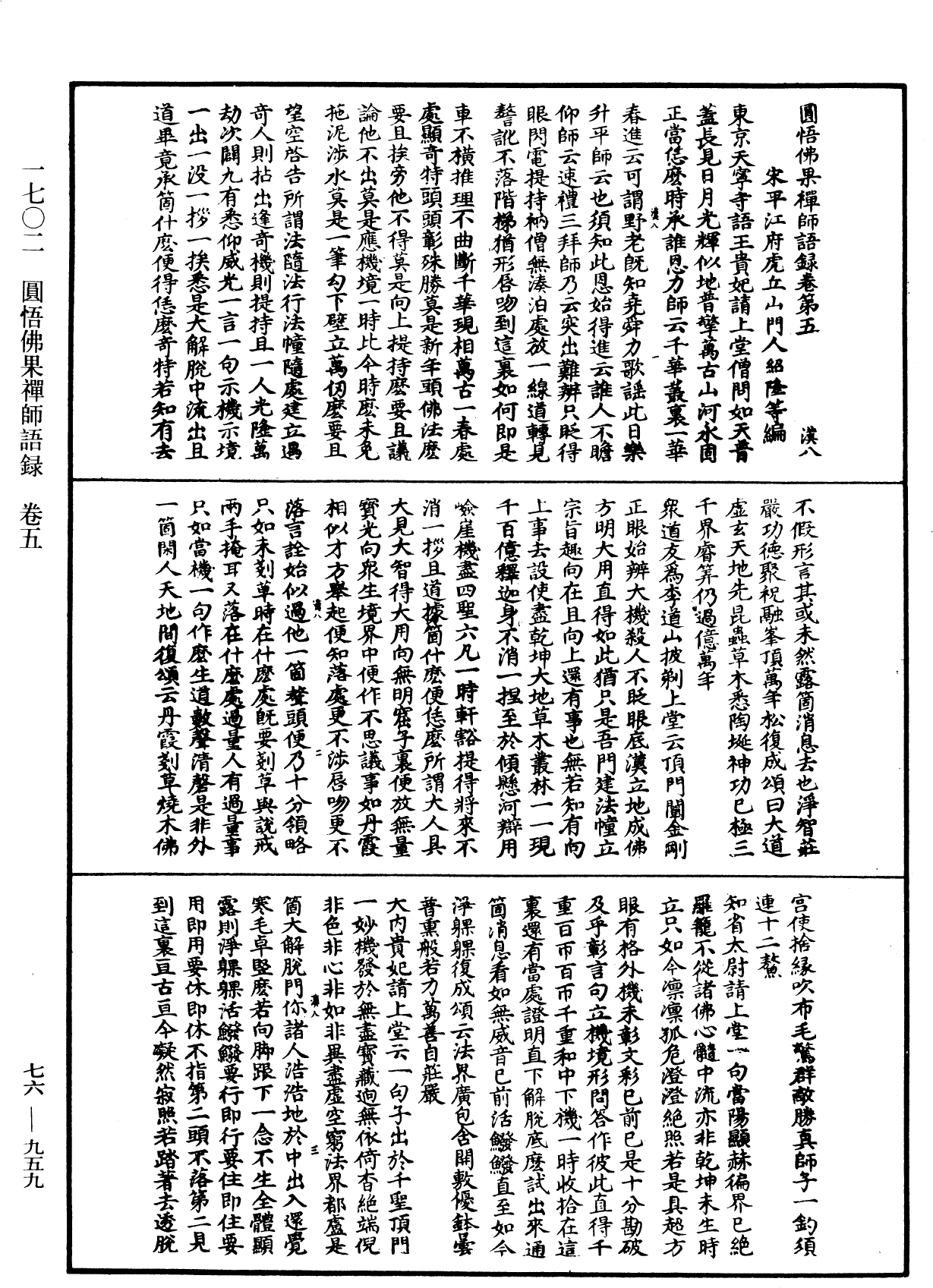 圓悟佛果禪師語錄《中華大藏經》_第76冊_第959頁