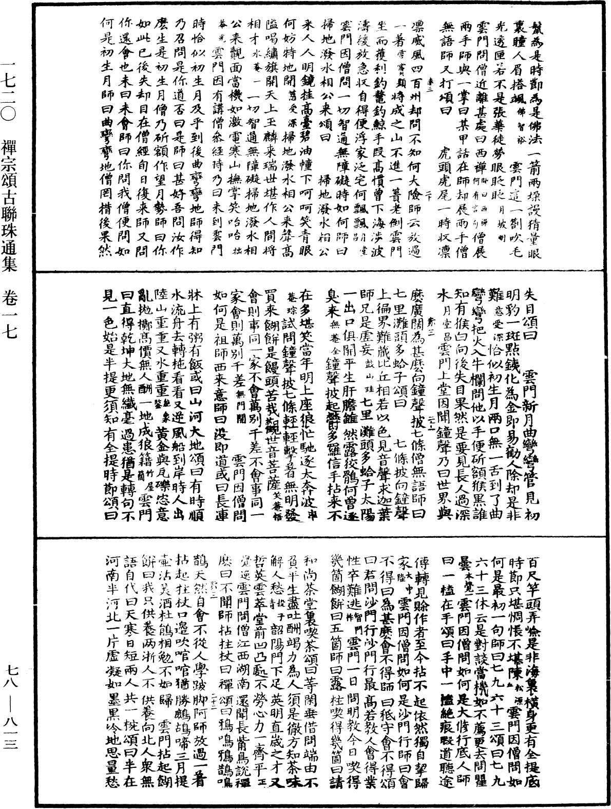 禪宗頌古聯珠通集《中華大藏經》_第78冊_第0813頁