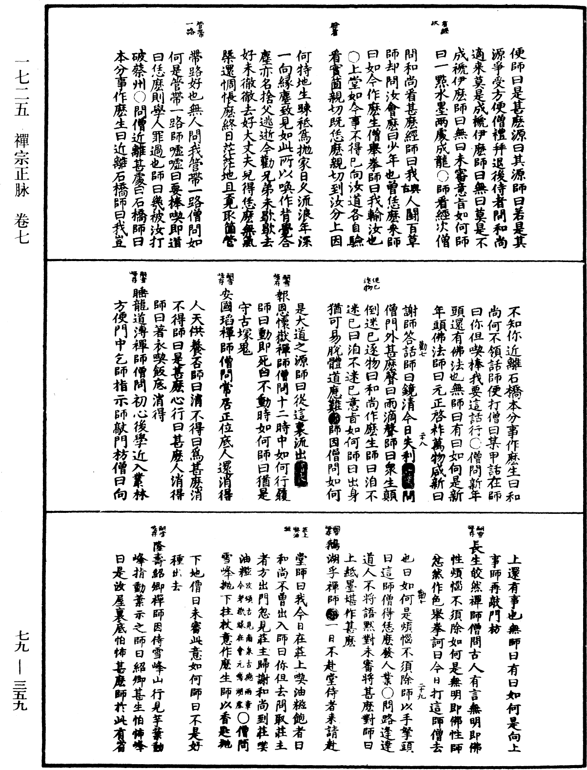 禅宗正脉《中华大藏经》_第79册_第359页