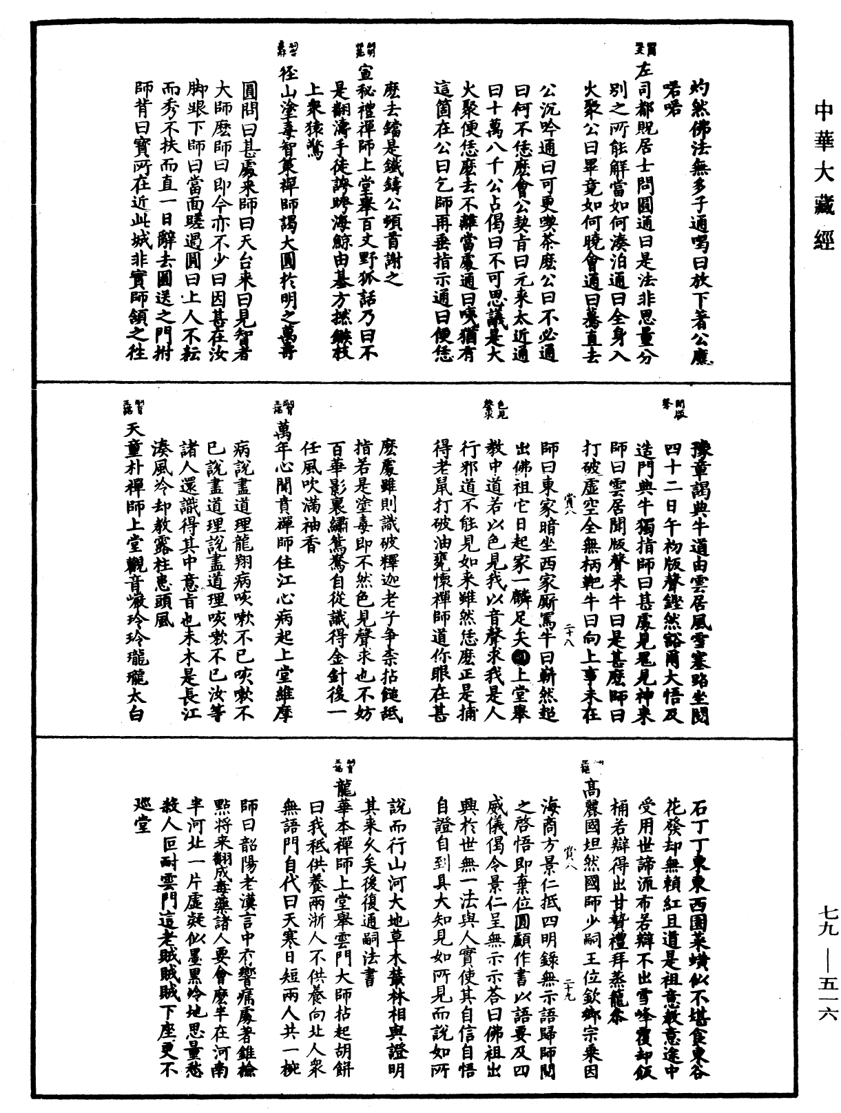 禪宗正脉《中華大藏經》_第79冊_第516頁