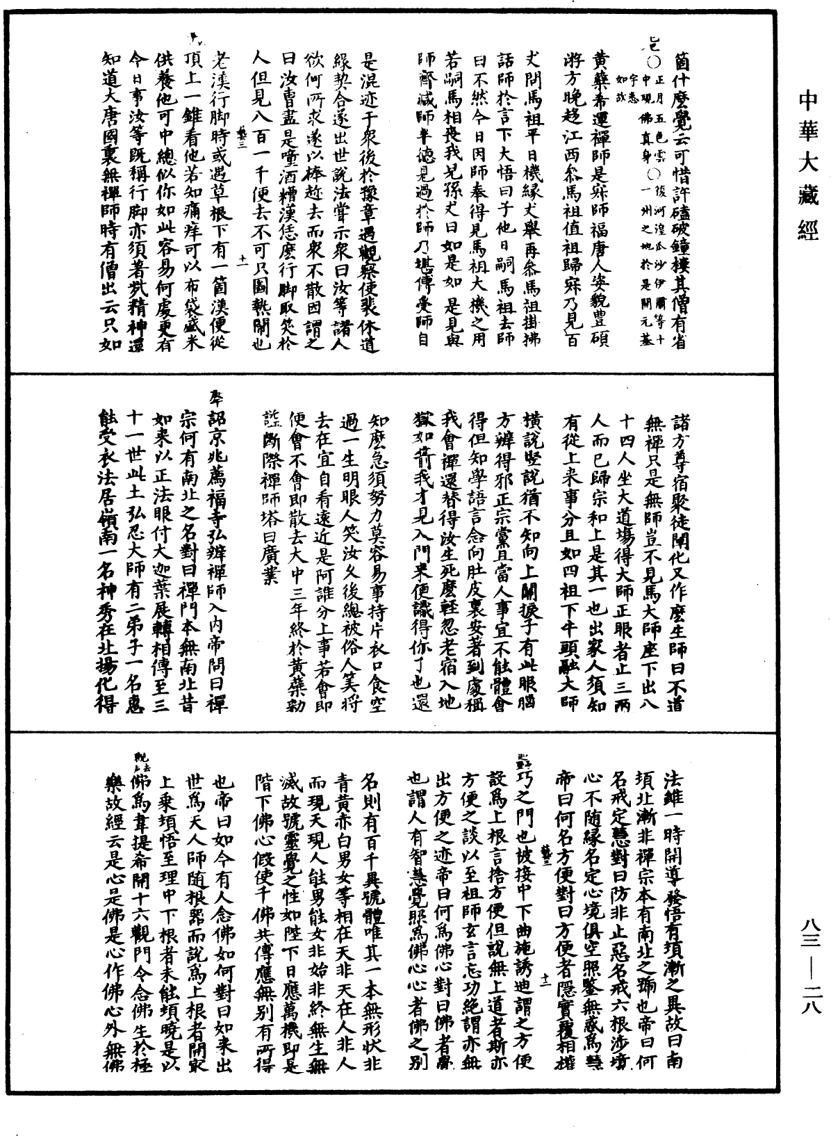 佛祖歷代通載《中華大藏經》_第83冊_第0028頁