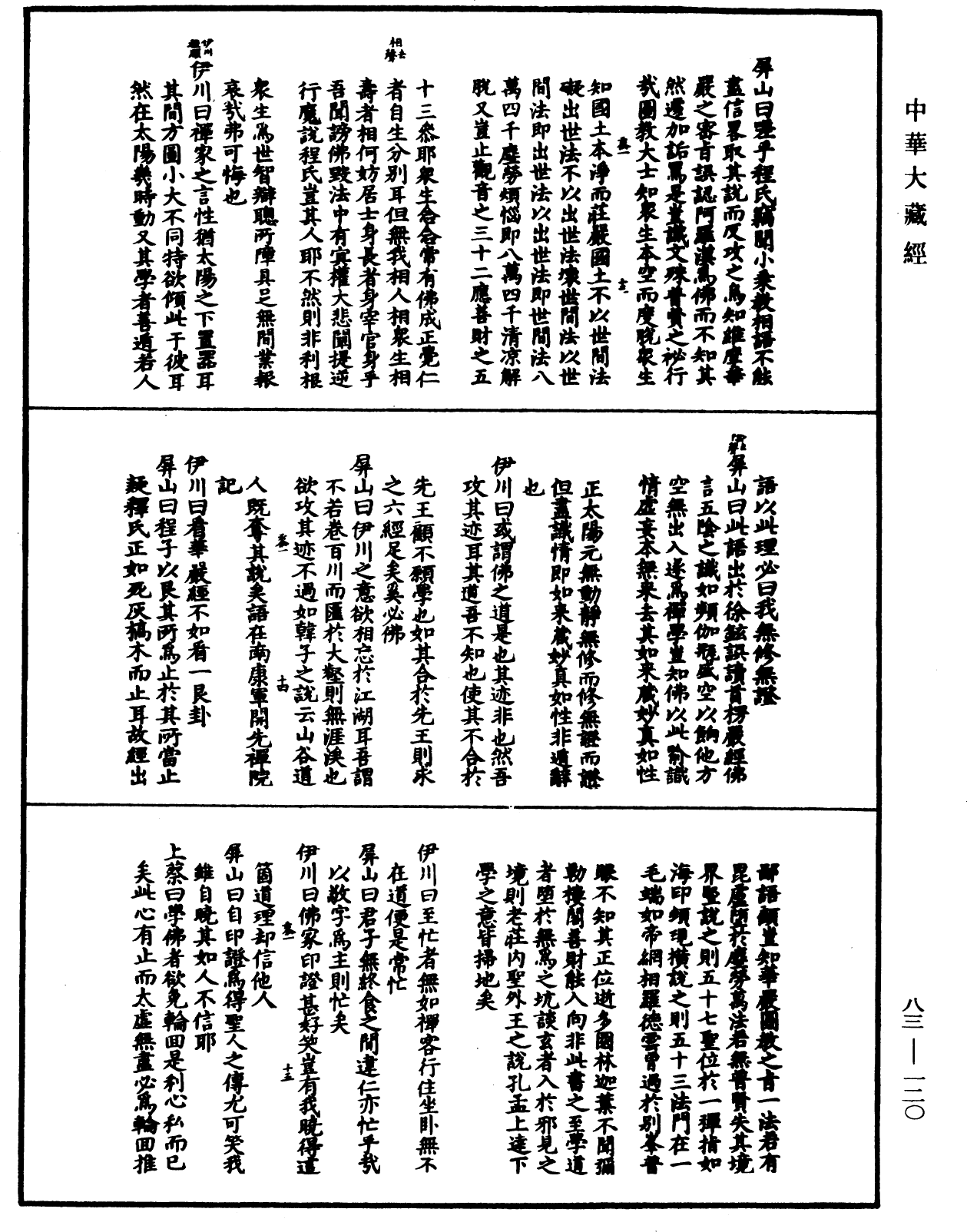 佛祖歷代通載《中華大藏經》_第83冊_第0120頁