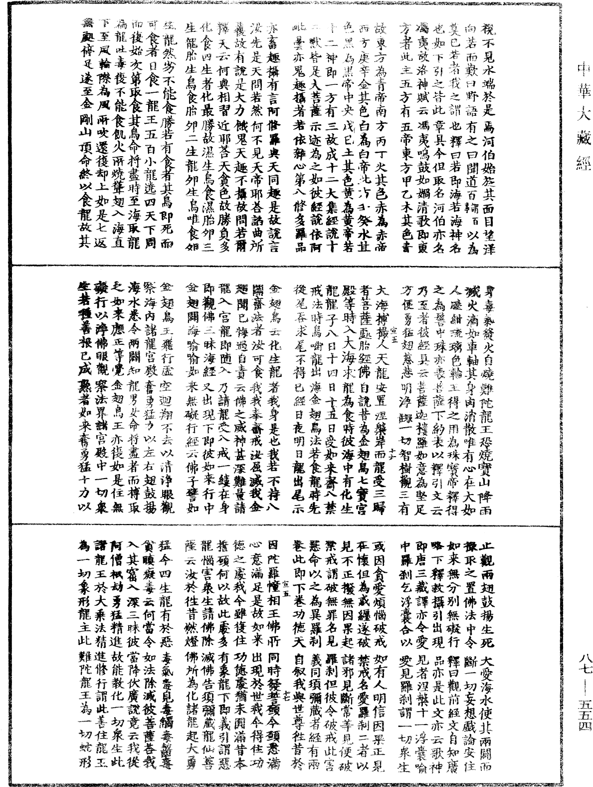 華嚴經隨疏演義鈔(別本)《中華大藏經》_第87冊_第0554頁