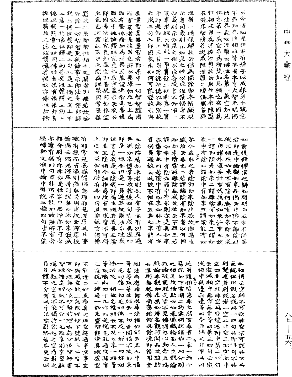 華嚴經隨疏演義鈔(別本)《中華大藏經》_第87冊_第0562頁