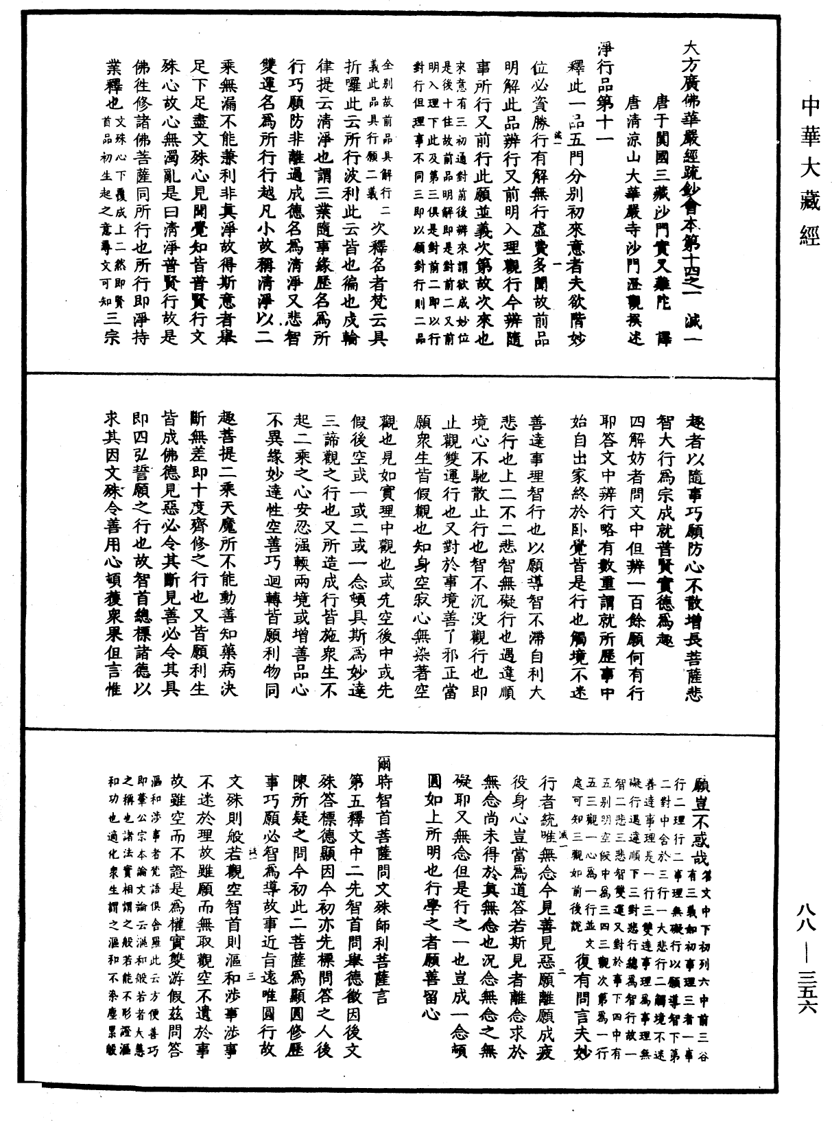 大方廣佛華嚴經疏鈔會本《中華大藏經》_第88冊_第356頁