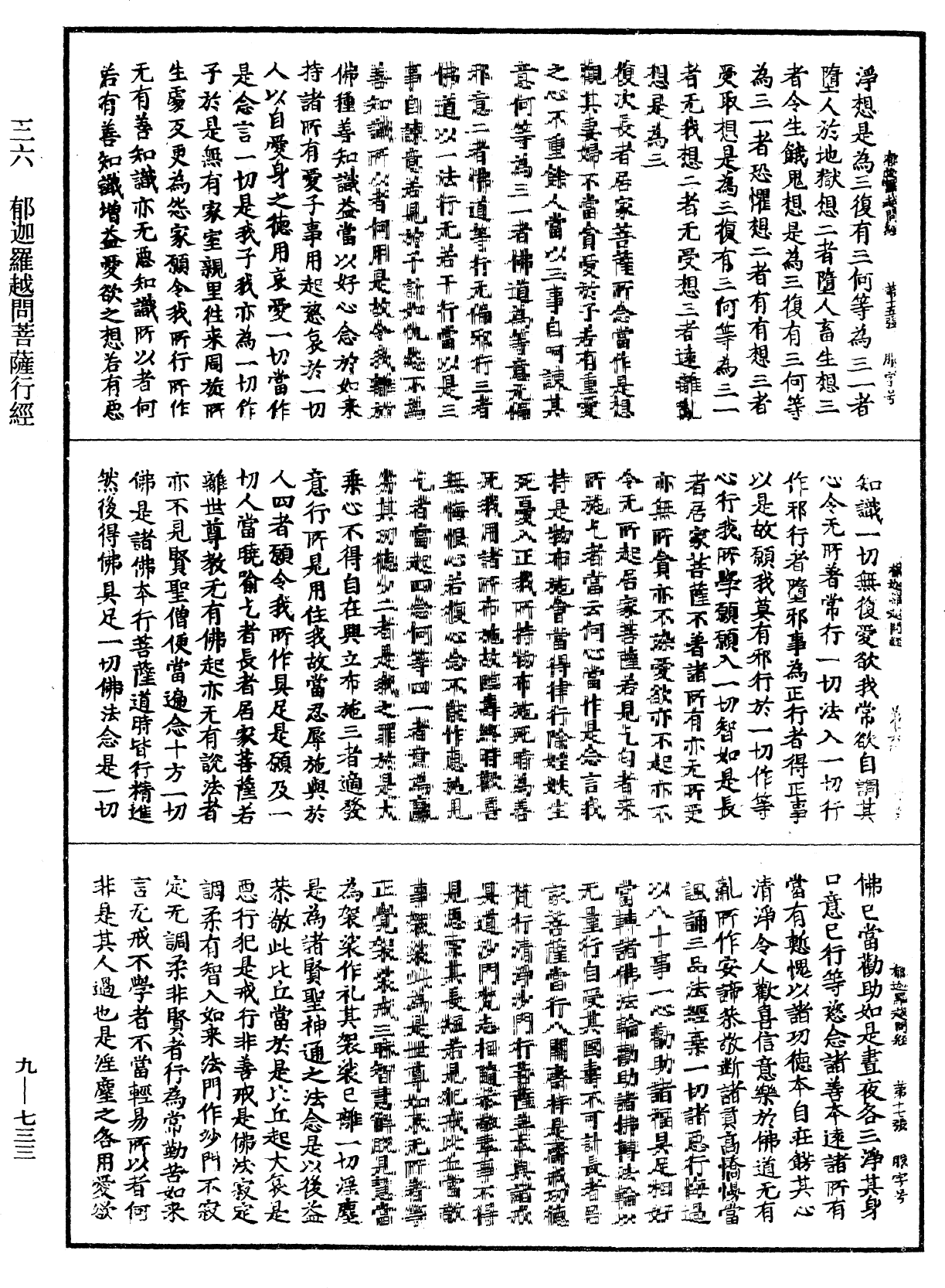 郁迦羅越問菩薩行經《中華大藏經》_第9冊_第0733頁