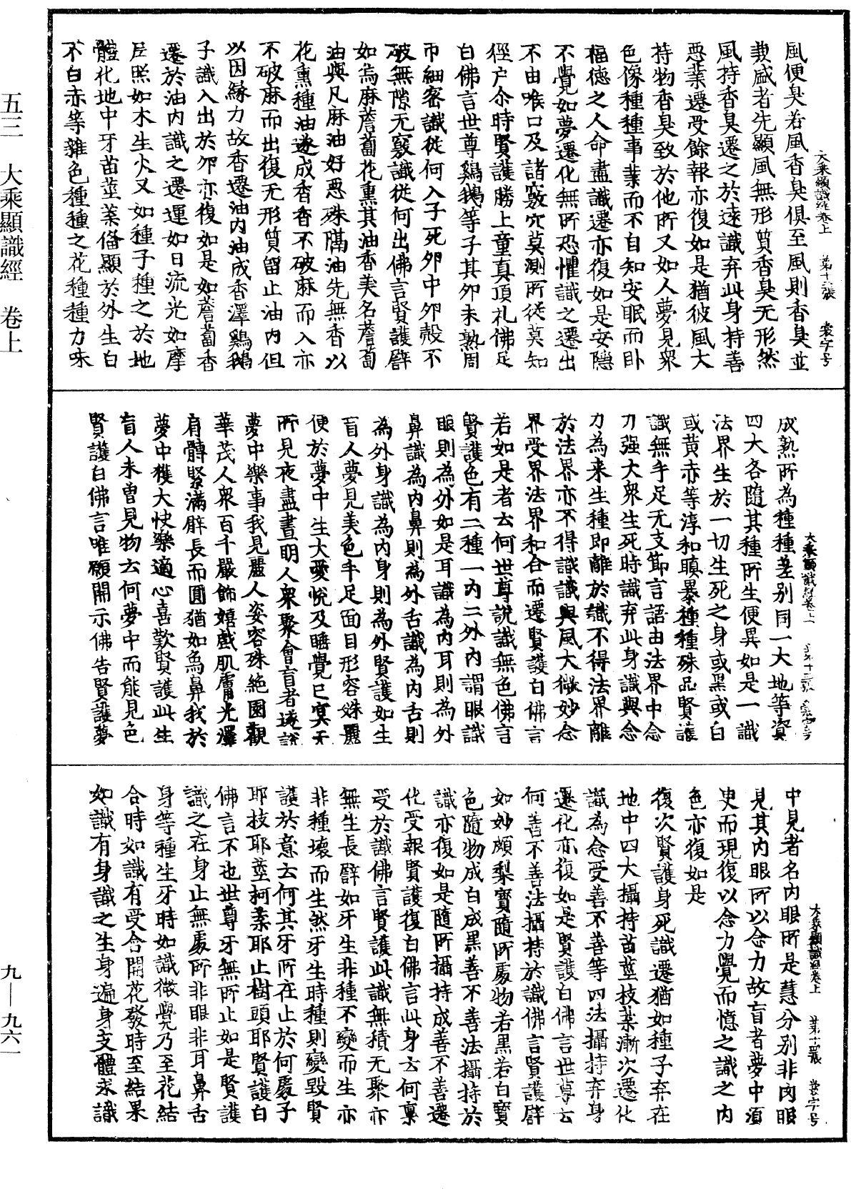 大乘顯識經《中華大藏經》_第9冊_第0961頁