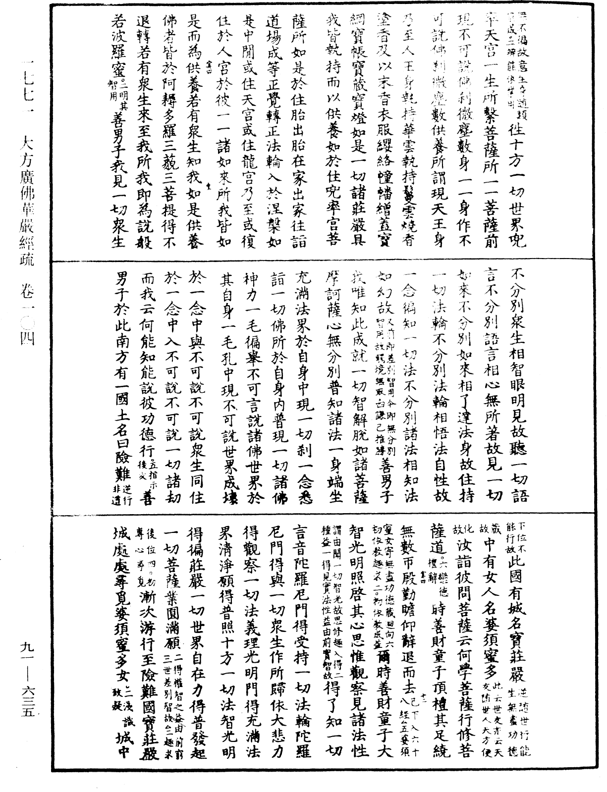 大方廣佛華嚴經疏《中華大藏經》_第91冊_第0635頁