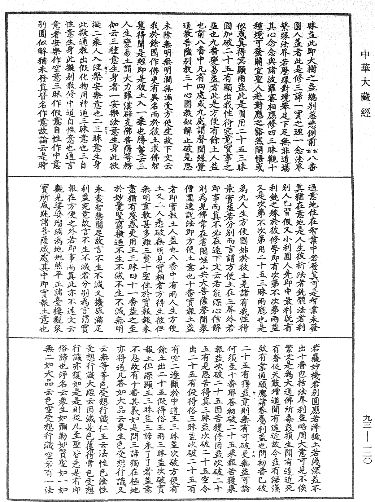 妙法蓮華經玄義《中華大藏經》_第93冊_第120頁