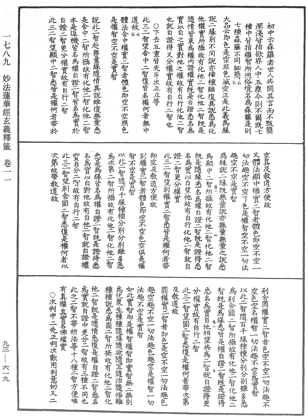 法華玄義釋籤《中華大藏經》_第93冊_第619頁