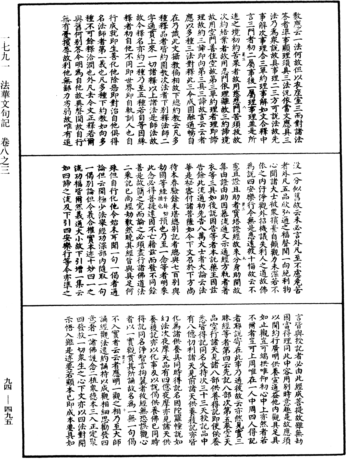 法華文句記《中華大藏經》_第94冊_第495頁