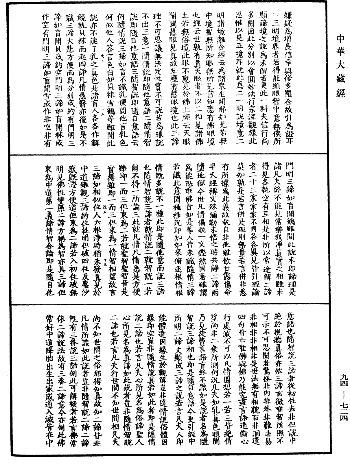 摩訶止觀《中華大藏經》_第94冊_第724頁