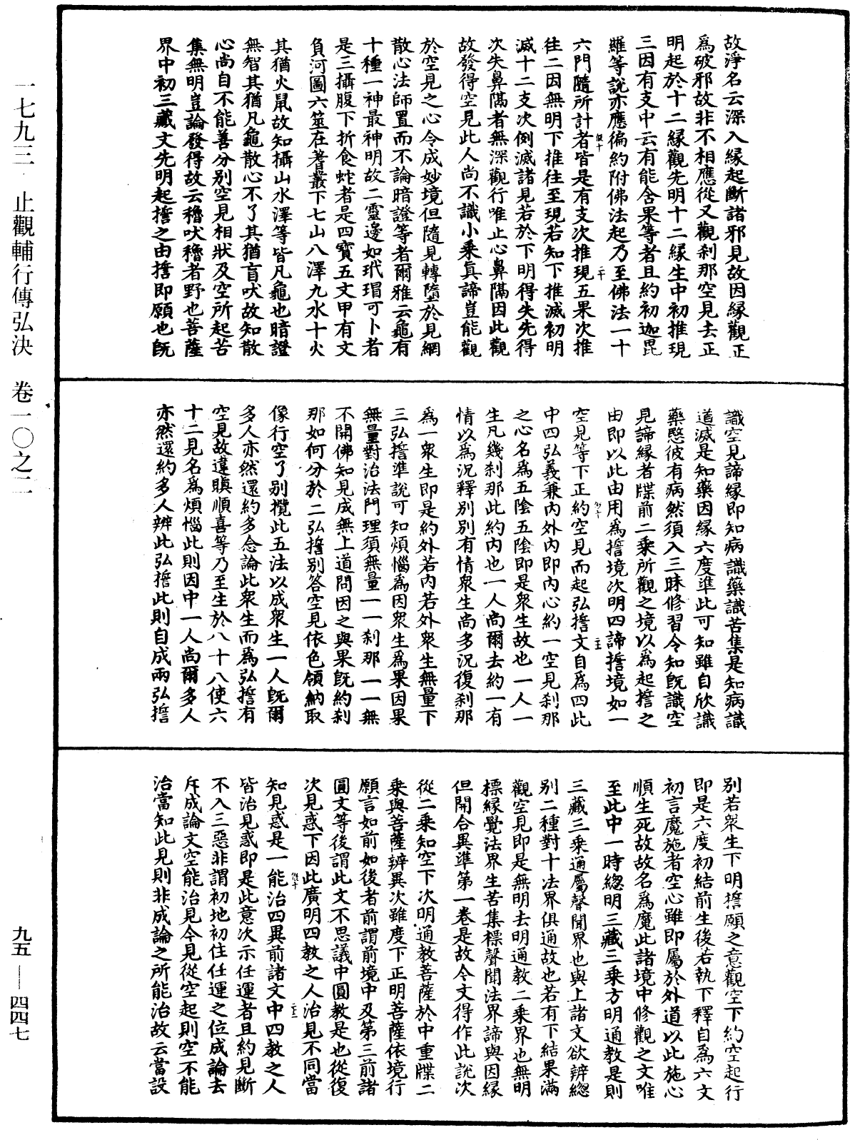 止觀輔行傳弘決《中華大藏經》_第95冊_第447頁