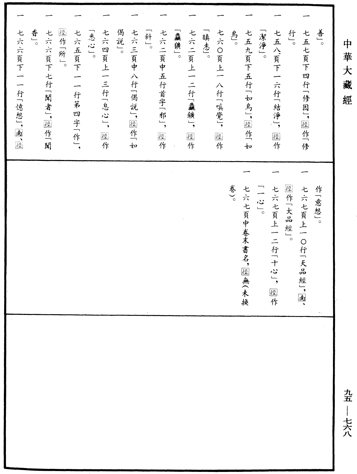 修習止觀坐禪法要《中華大藏經》_第95冊_第768頁