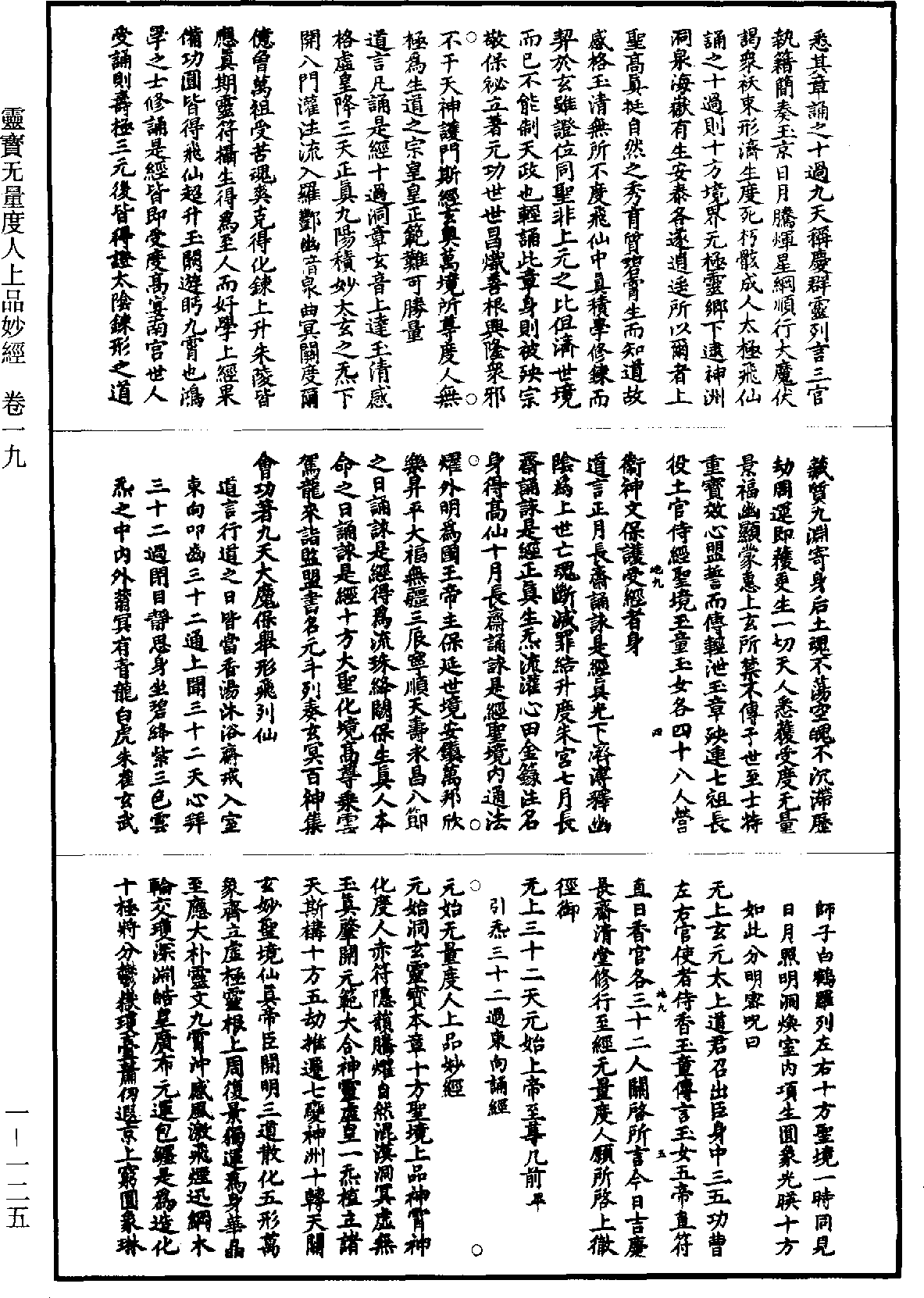 靈寶無量度人上品妙經《道藏》第1冊_第125頁