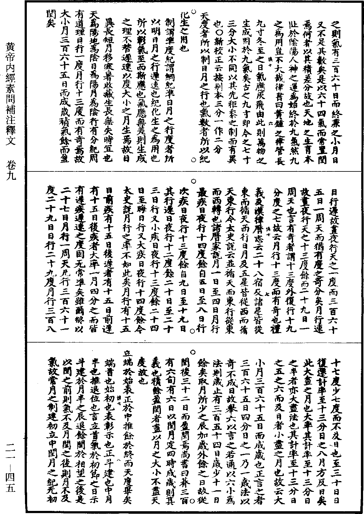 黃帝內經素問補註釋文《道藏》第21冊_第045頁