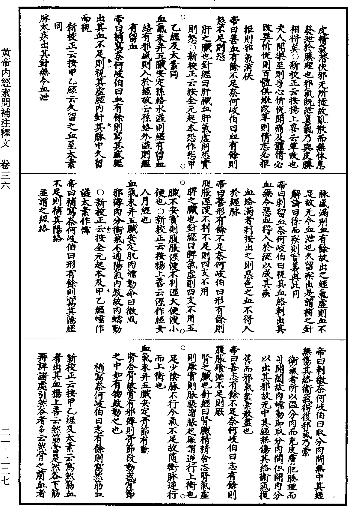 黃帝內經素問補註釋文《道藏》第21冊_第227頁