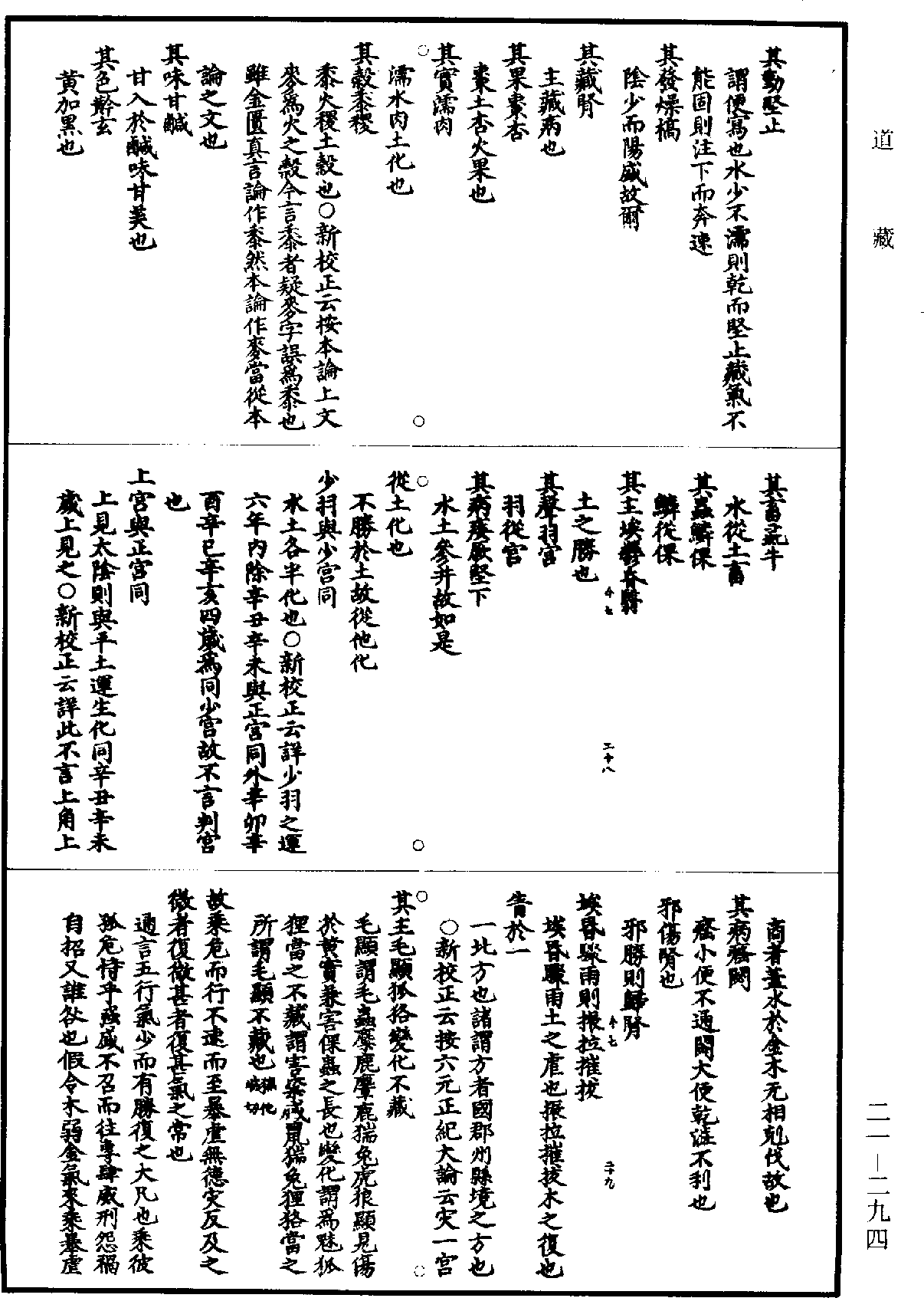 黃帝內經素問補註釋文《道藏》第21冊_第294頁