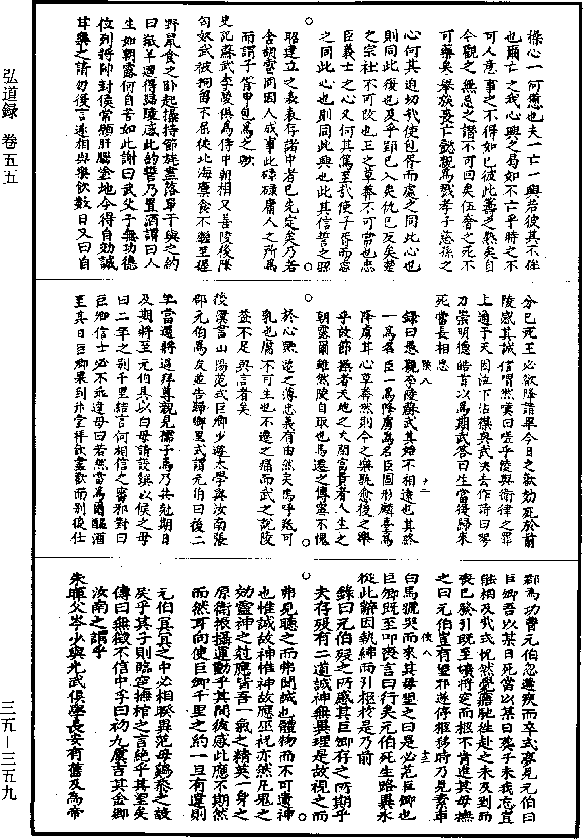 弘道錄《道藏》第35冊_第359頁