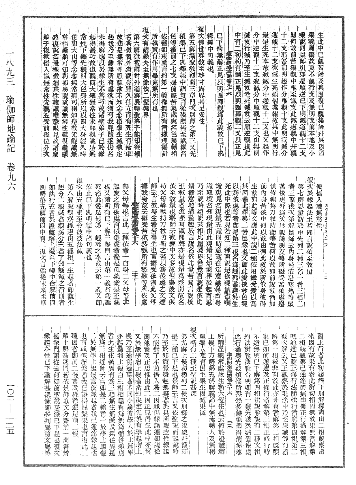 瑜伽師地論記《中華大藏經》_第102冊_第125頁