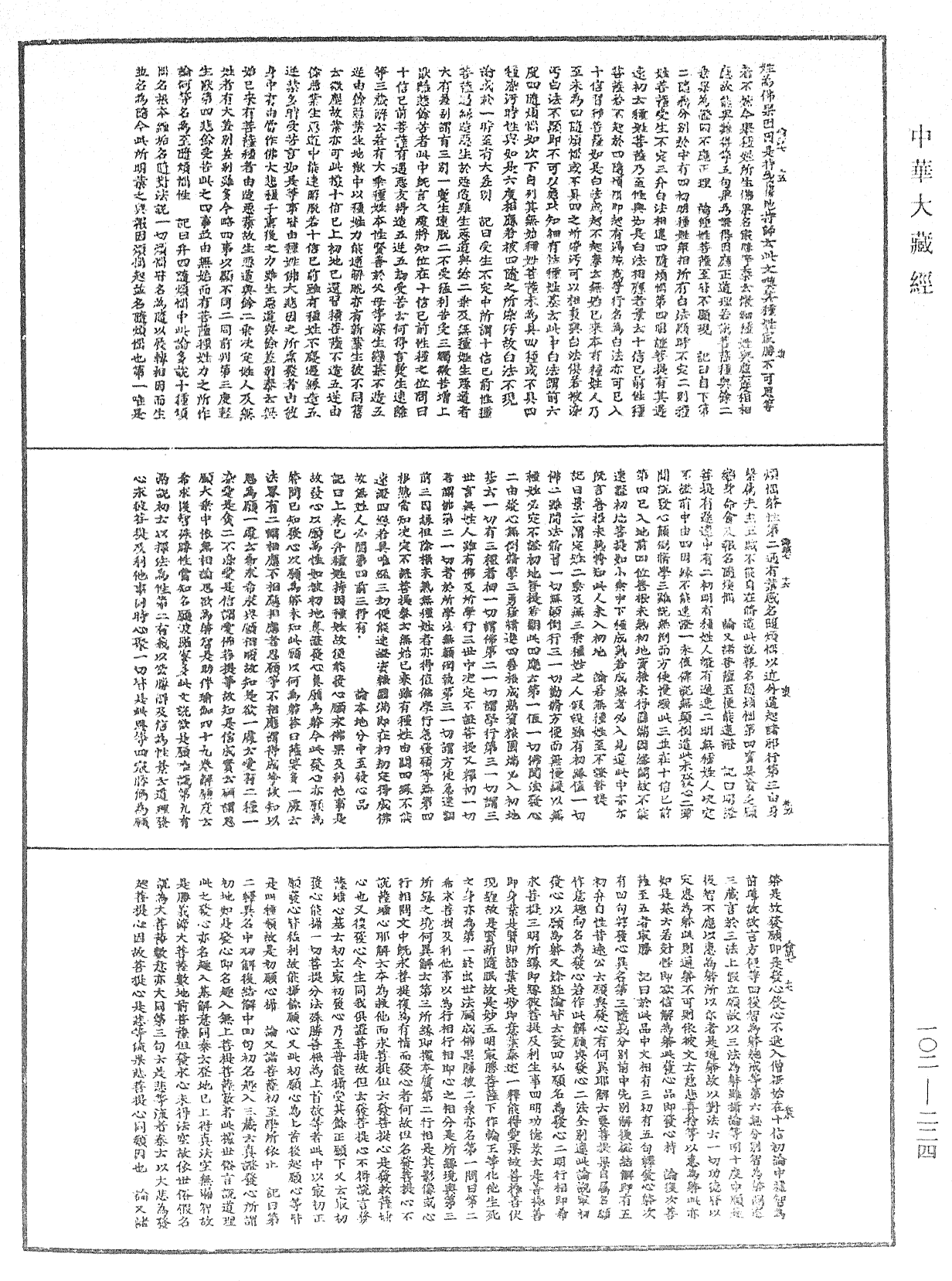 瑜伽師地論記《中華大藏經》_第102冊_第224頁